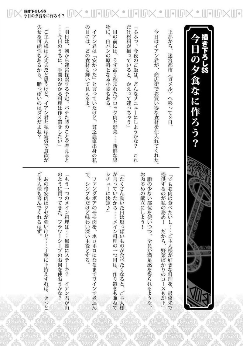 Ochikobore Kuni Wo Deru Jitsuwa Sekai De 4 Hitome No Fuyojutsu Shidatta Kudan Ni Tsuite 11 32