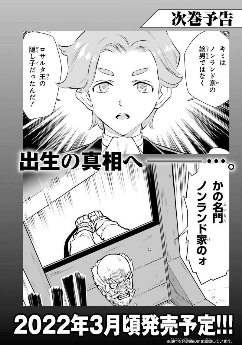 Ochikobore Kuni Wo Deru Jitsuwa Sekai De 4 Hitome No Fuyojutsu Shidatta Kudan Ni Tsuite 11 41