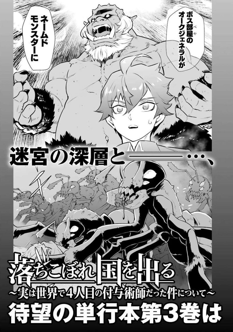 Ochikobore Kuni Wo Deru Jitsuwa Sekai De 4 Hitome No Fuyojutsu Shidatta Kudan Ni Tsuite 11 42