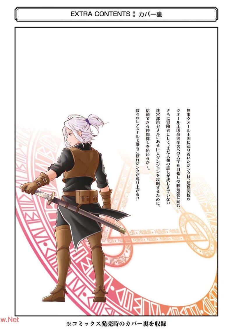 Ochikobore Kuni Wo Deru Jitsuwa Sekai De 4 Hitome No Fuyojutsu Shidatta Kudan Ni Tsuite 11 45