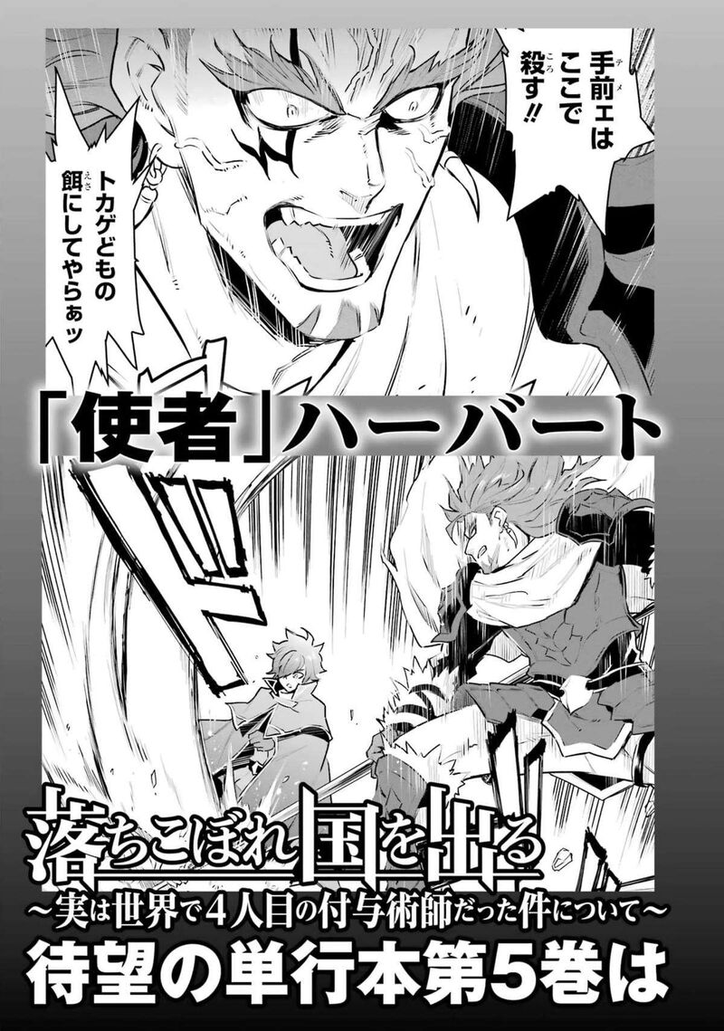Ochikobore Kuni Wo Deru Jitsuwa Sekai De 4 Hitome No Fuyojutsu Shidatta Kudan Ni Tsuite 23 34