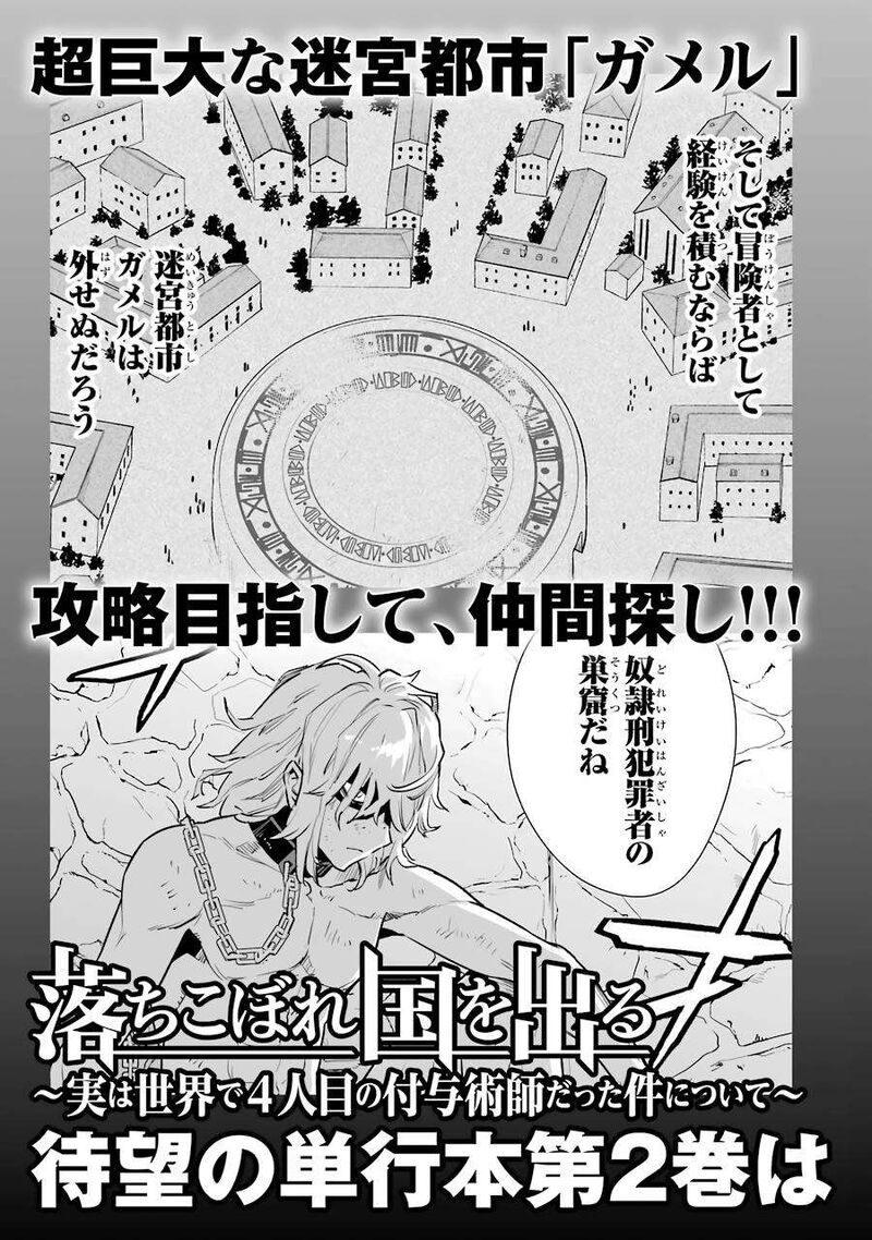 Ochikobore Kuni Wo Deru Jitsuwa Sekai De 4 Hitome No Fuyojutsu Shidatta Kudan Ni Tsuite 5 36