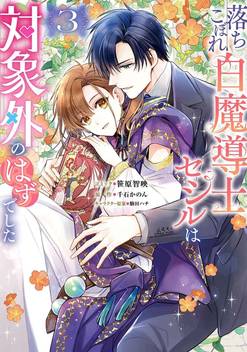 Ochikobore Shiro Madoushi Cecil Wa Taishougai No Hazu Deshita 14 2