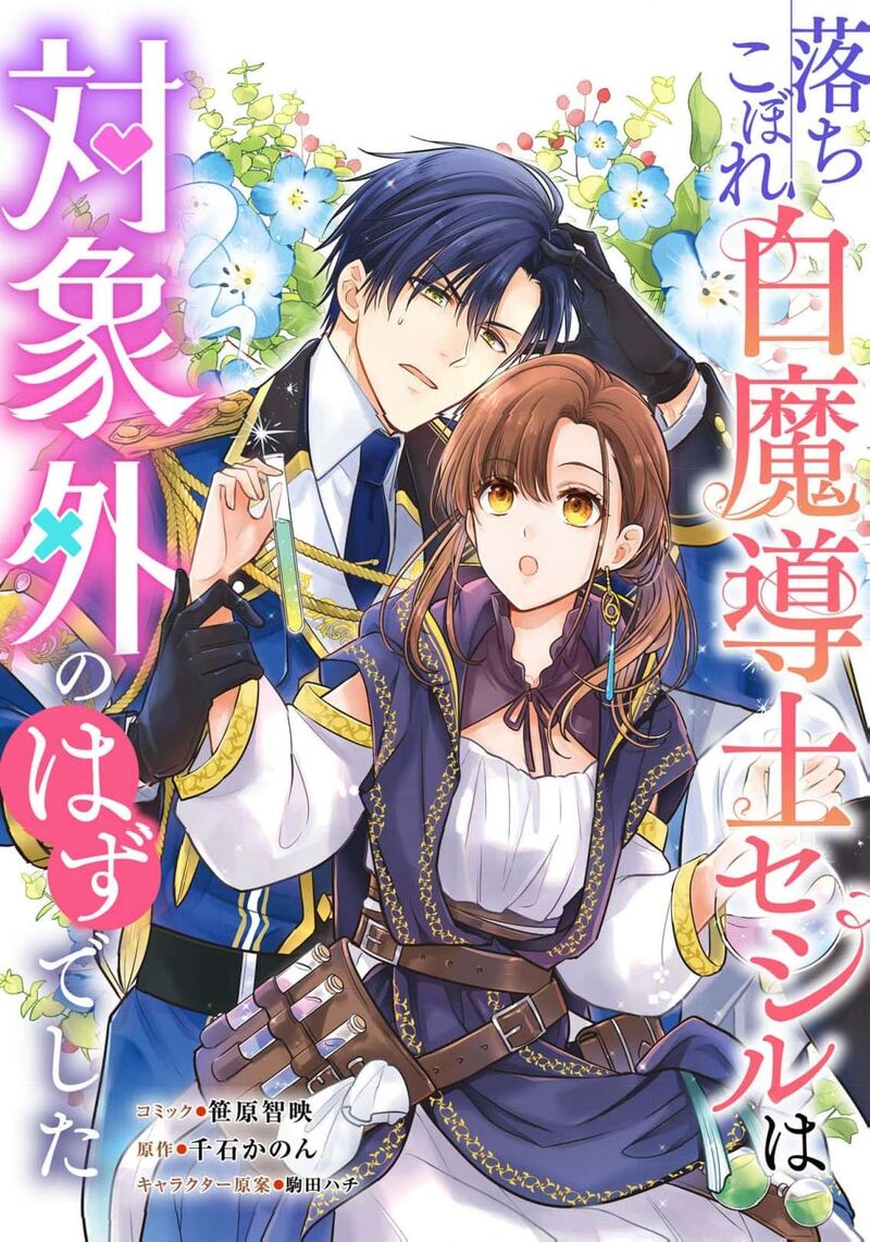 Ochikobore Shiro Madoushi Cecil Wa Taishougai No Hazu Deshita 25 2