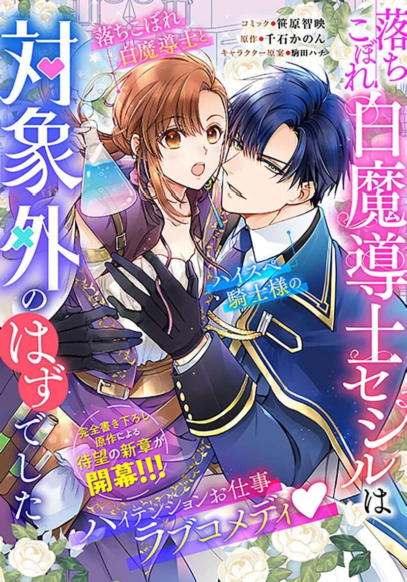 Ochikobore Shiro Madoushi Cecil Wa Taishougai No Hazu Deshita 26 4
