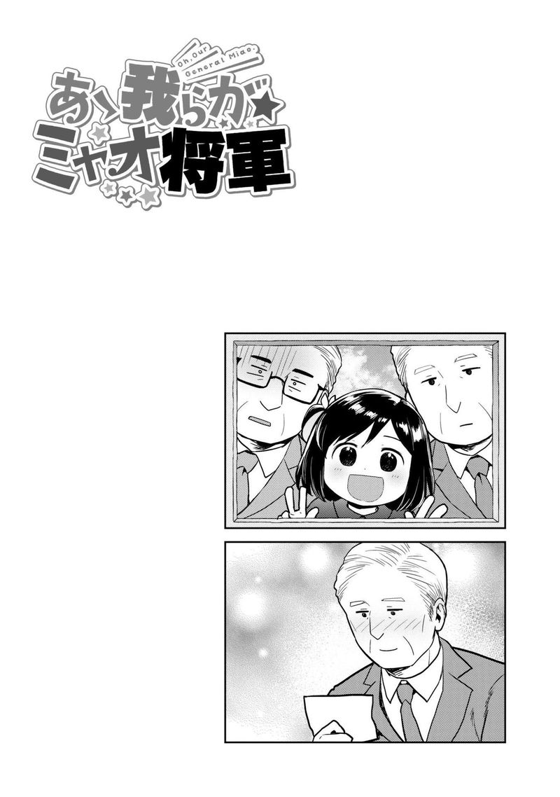 Oh Our General Myao 10 10