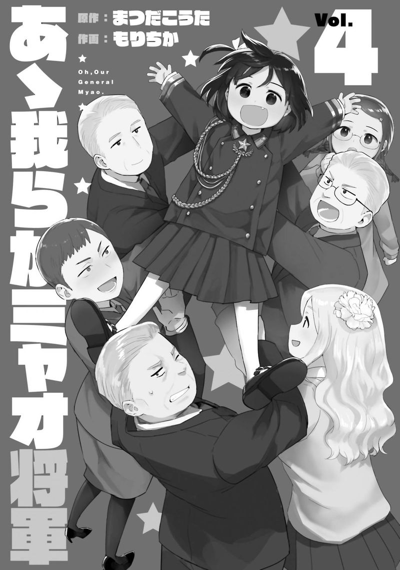 Oh Our General Myao 37 1
