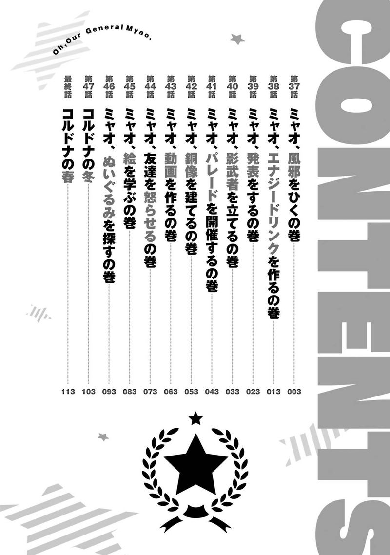 Oh Our General Myao 37 2