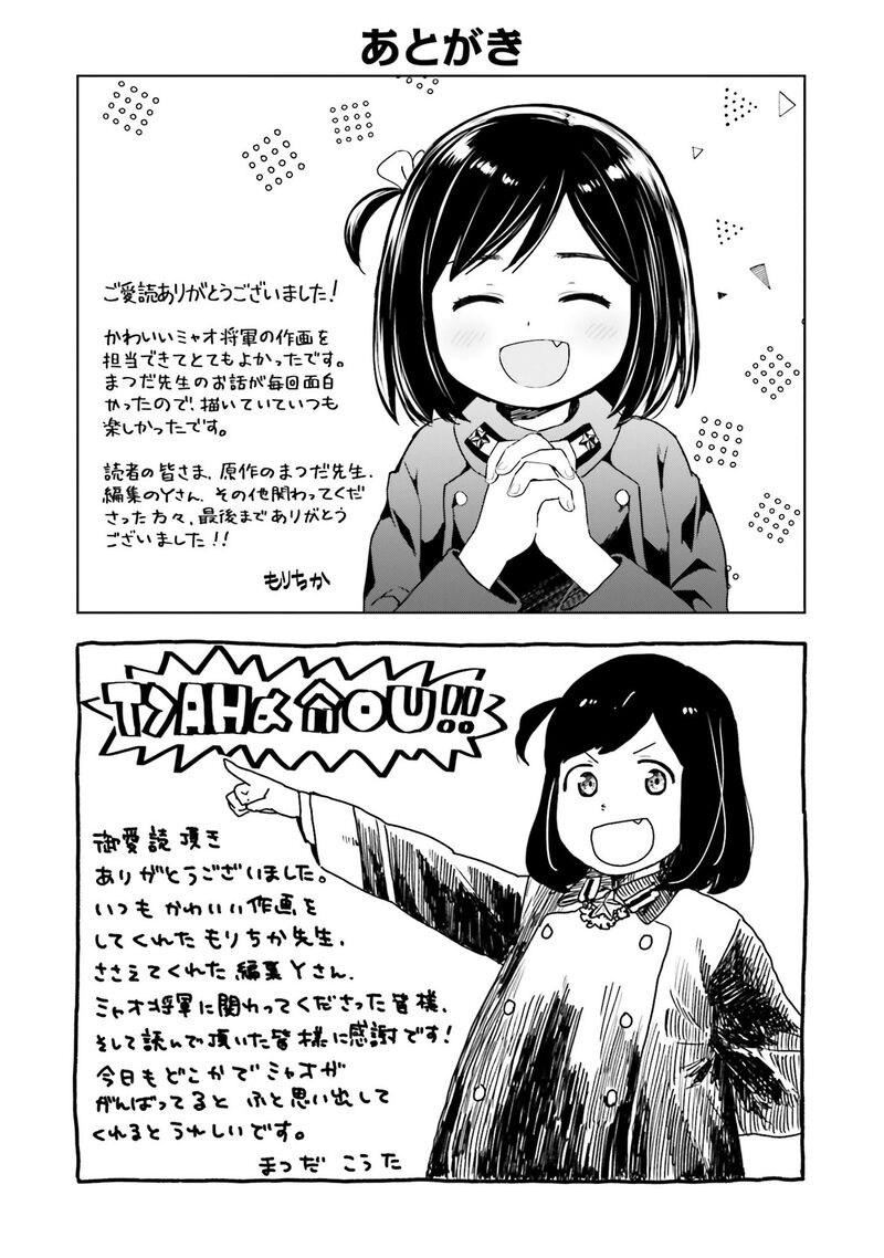 Oh Our General Myao 48 13