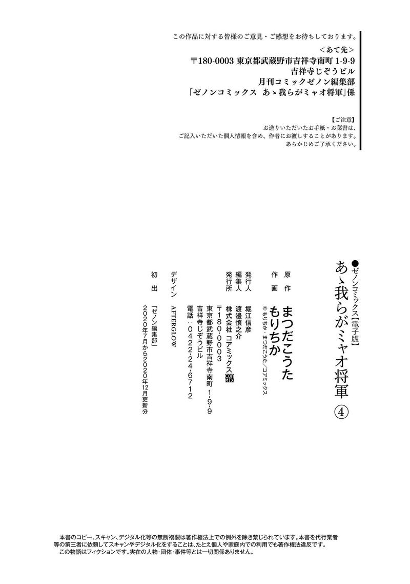 Oh Our General Myao 48 16