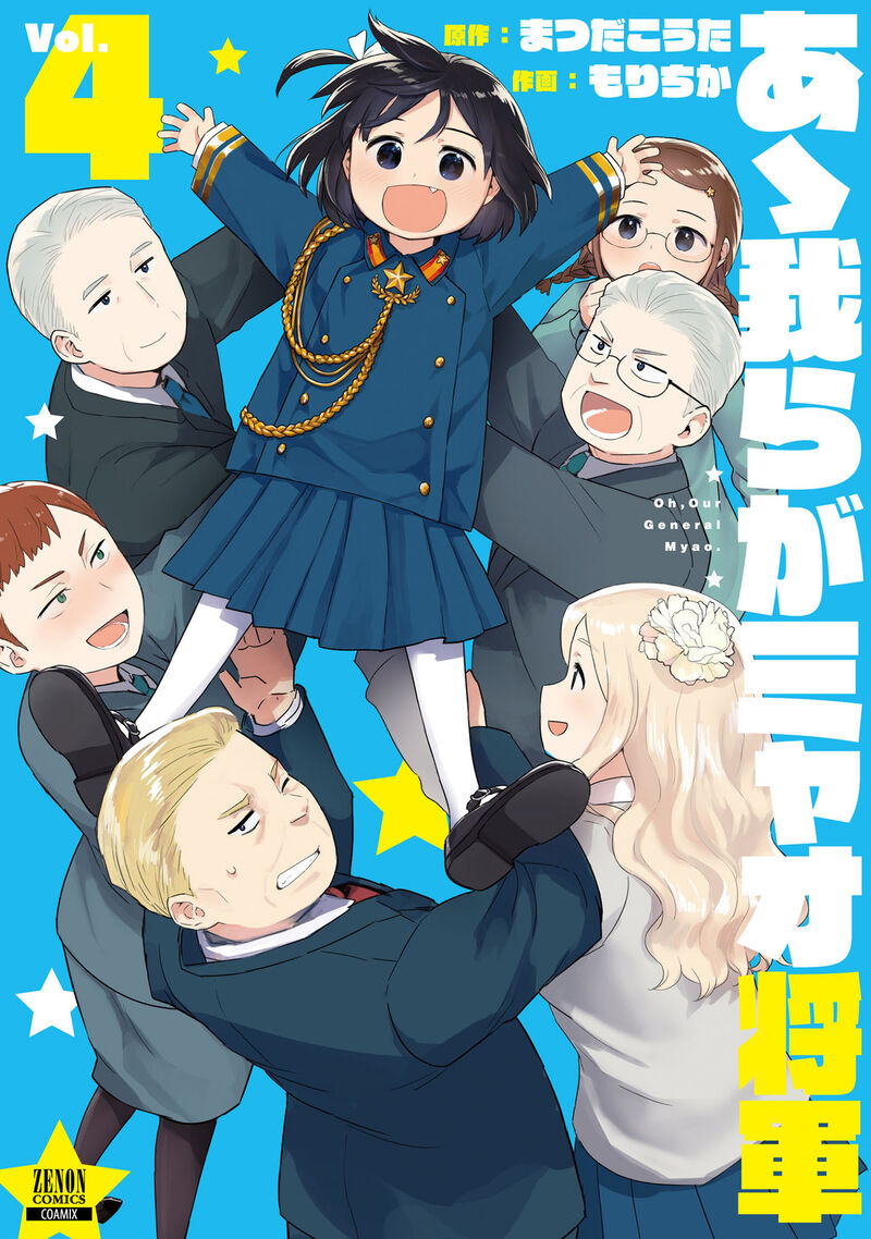 Oh Our General Myao 48 17