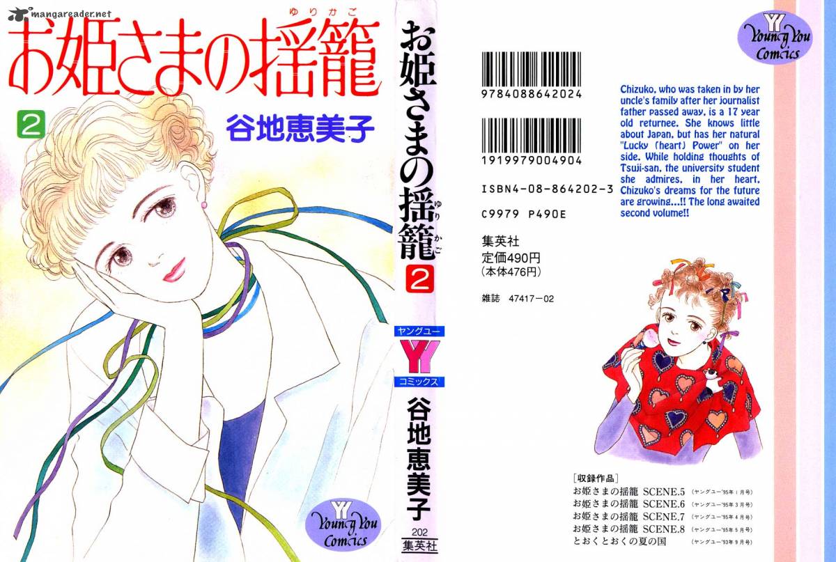 Ohimesama No Yurikago 5 2