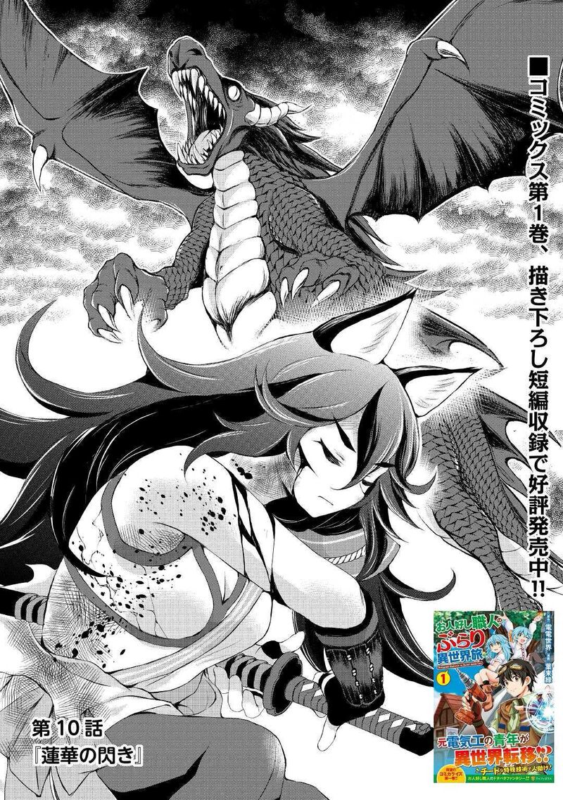 Ohitoyoshi Shokunin No Burari Isekai Tabi 10 1