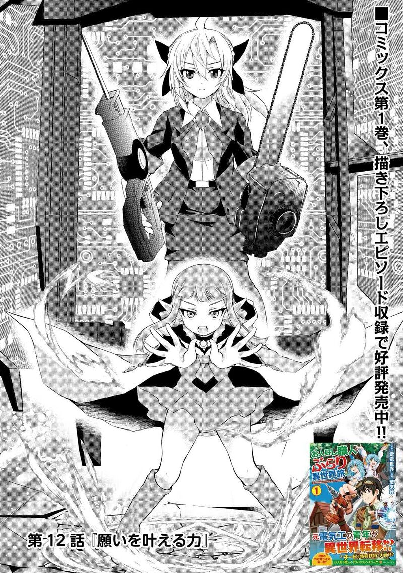 Ohitoyoshi Shokunin No Burari Isekai Tabi 12 1