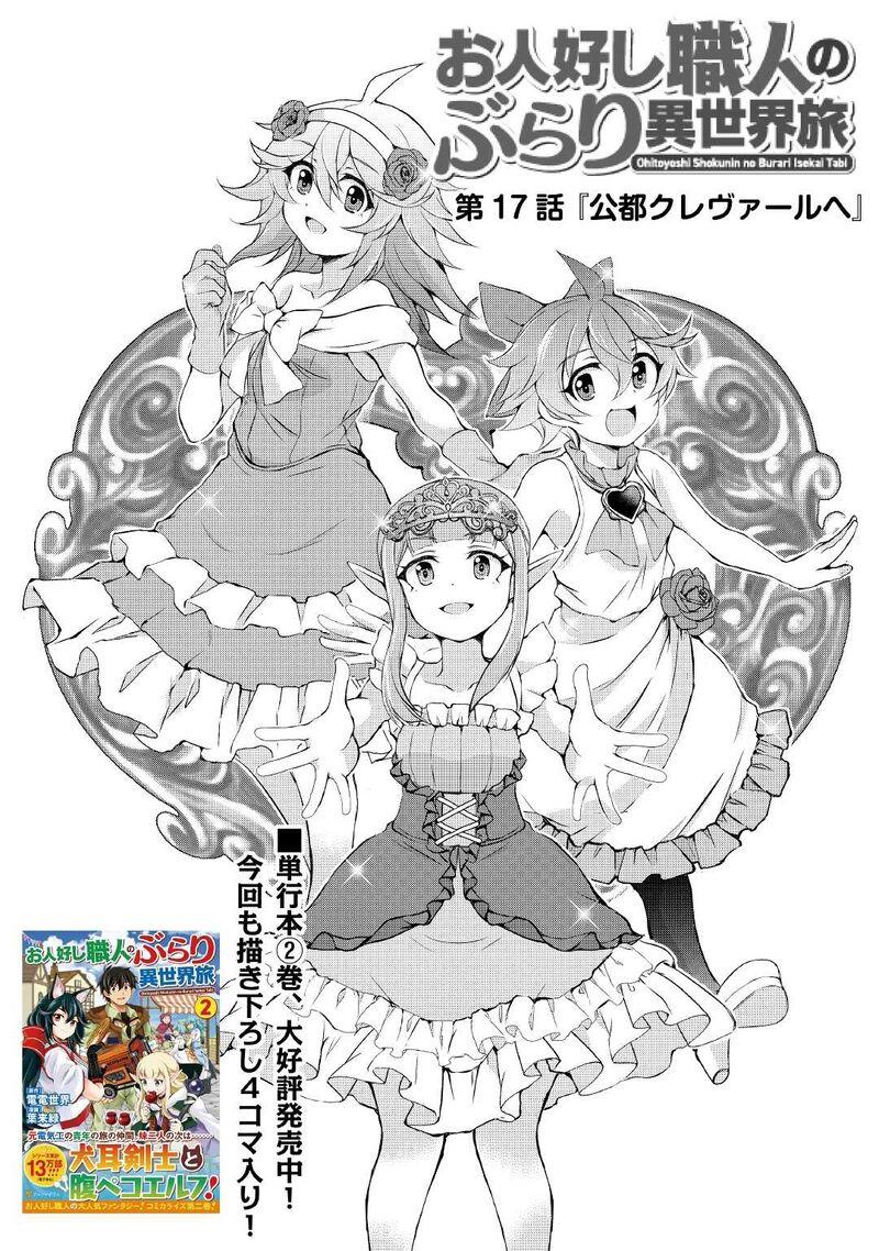 Ohitoyoshi Shokunin No Burari Isekai Tabi 17 1