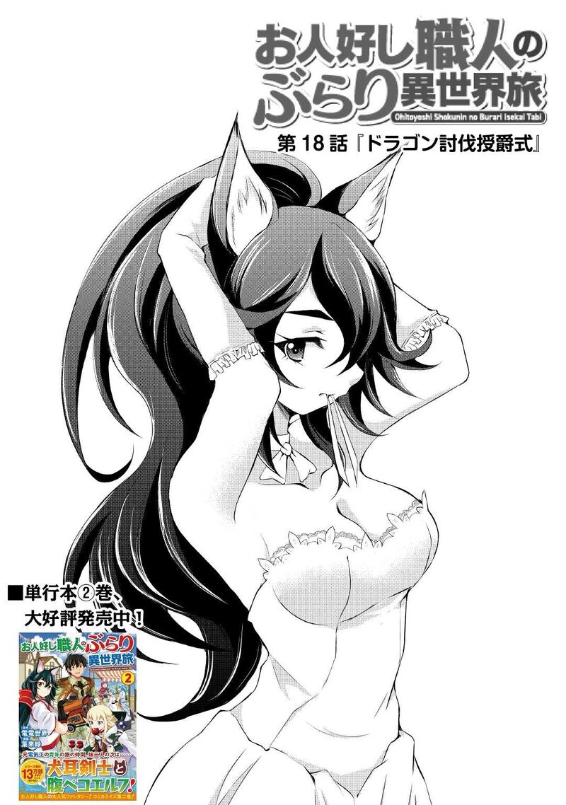 Ohitoyoshi Shokunin No Burari Isekai Tabi 18 1