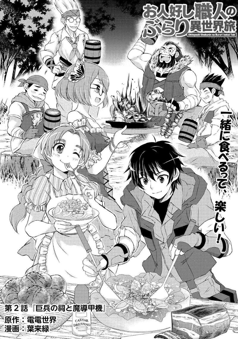 Ohitoyoshi Shokunin No Burari Isekai Tabi 2 2