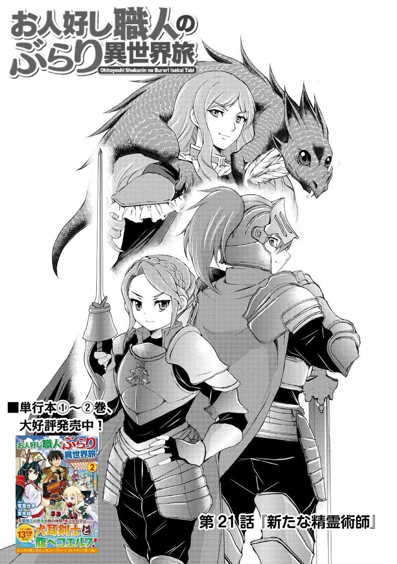 Ohitoyoshi Shokunin No Burari Isekai Tabi 21 1