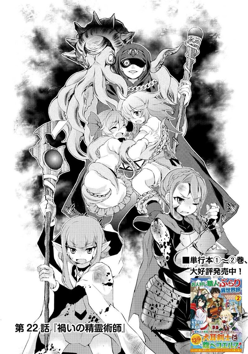 Ohitoyoshi Shokunin No Burari Isekai Tabi 22 1