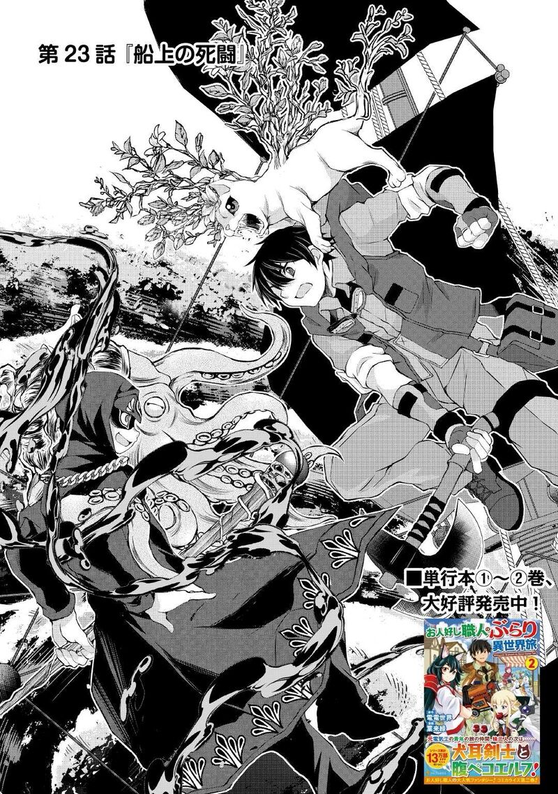 Ohitoyoshi Shokunin No Burari Isekai Tabi 23 1