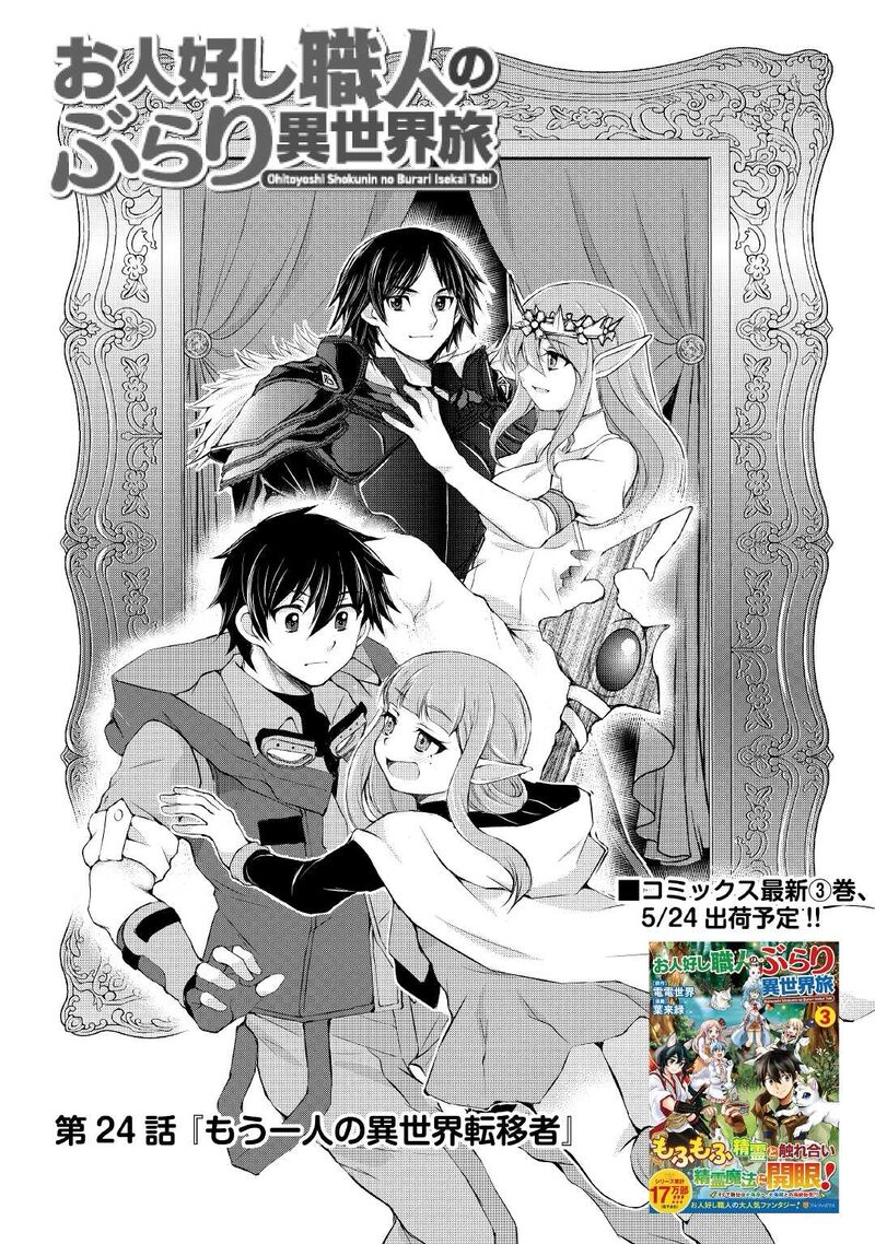 Ohitoyoshi Shokunin No Burari Isekai Tabi 24 1