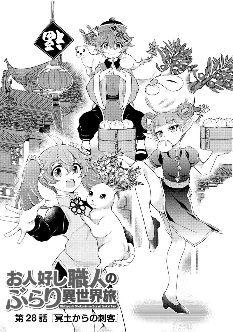 Ohitoyoshi Shokunin No Burari Isekai Tabi 28 1