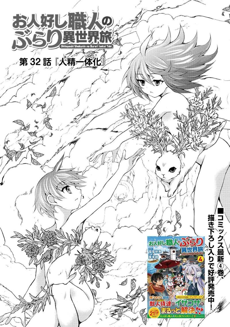 Ohitoyoshi Shokunin No Burari Isekai Tabi 32 1