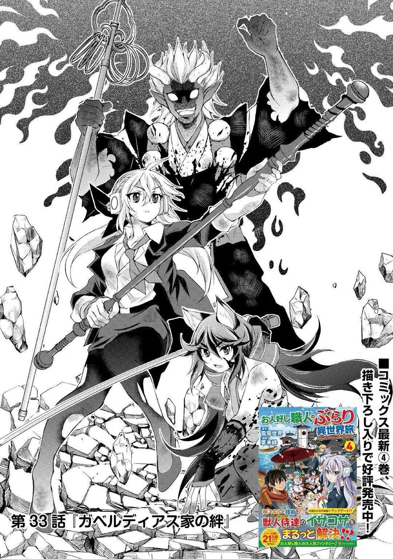 Ohitoyoshi Shokunin No Burari Isekai Tabi 33 1