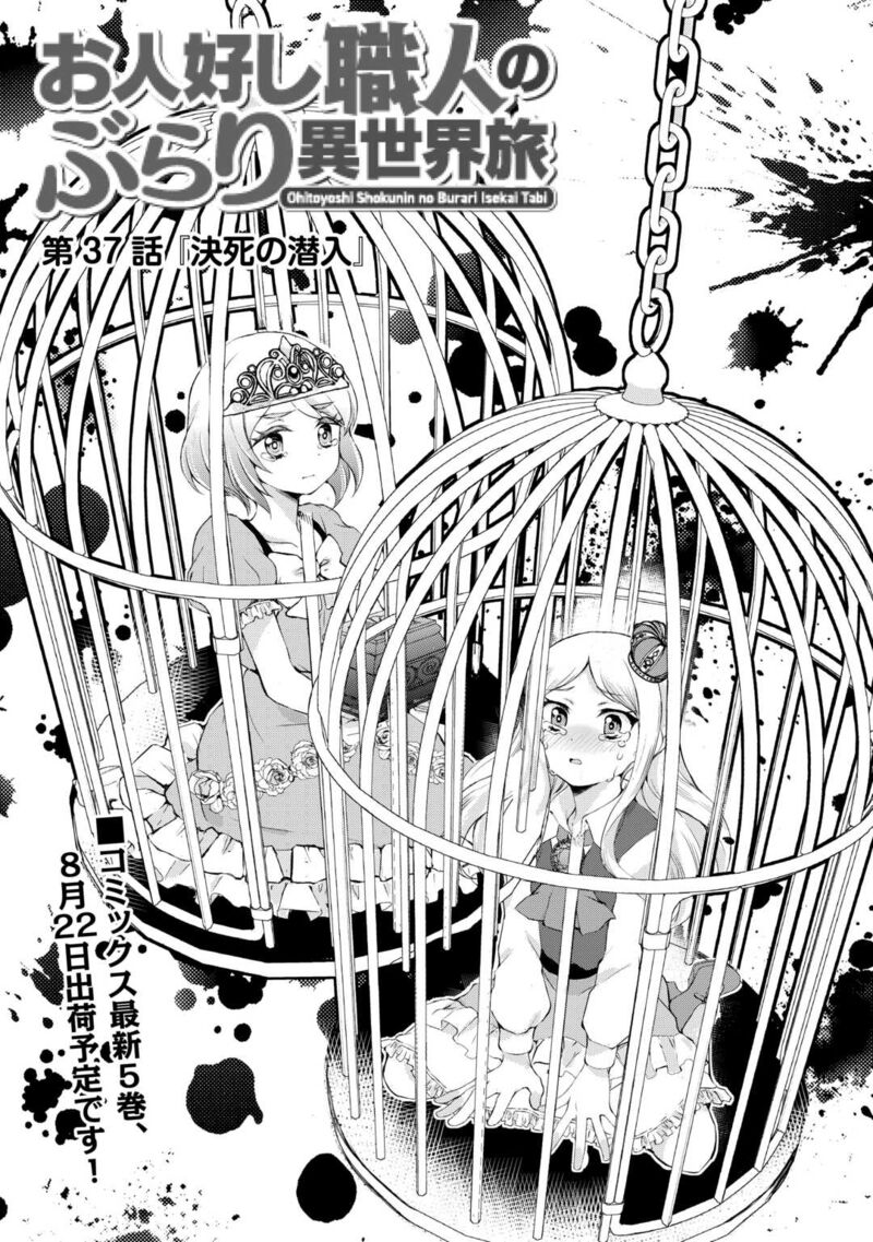 Ohitoyoshi Shokunin No Burari Isekai Tabi 37 1