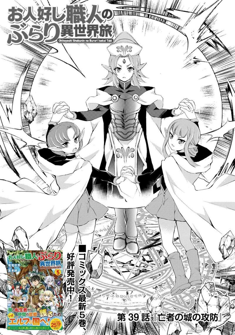 Ohitoyoshi Shokunin No Burari Isekai Tabi 39 1