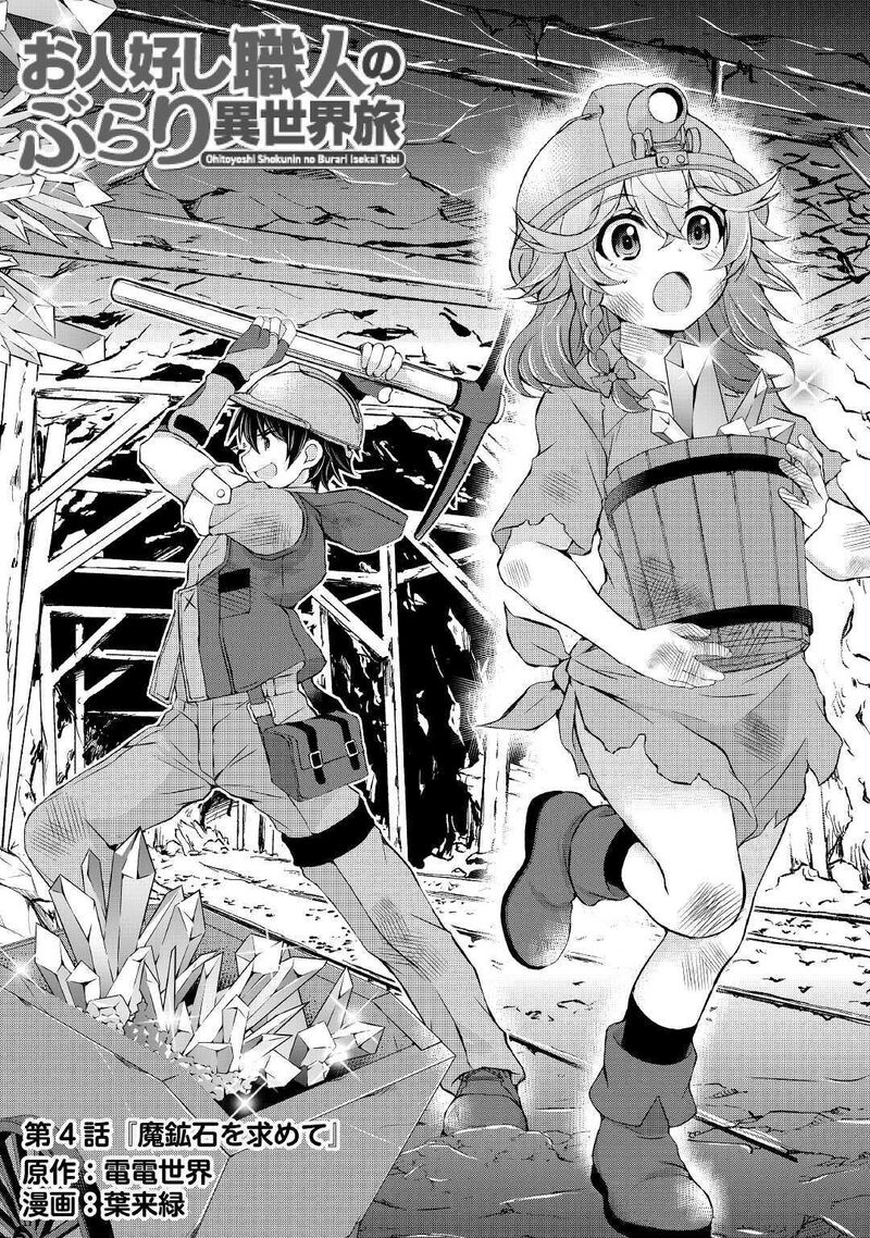 Ohitoyoshi Shokunin No Burari Isekai Tabi 4 2