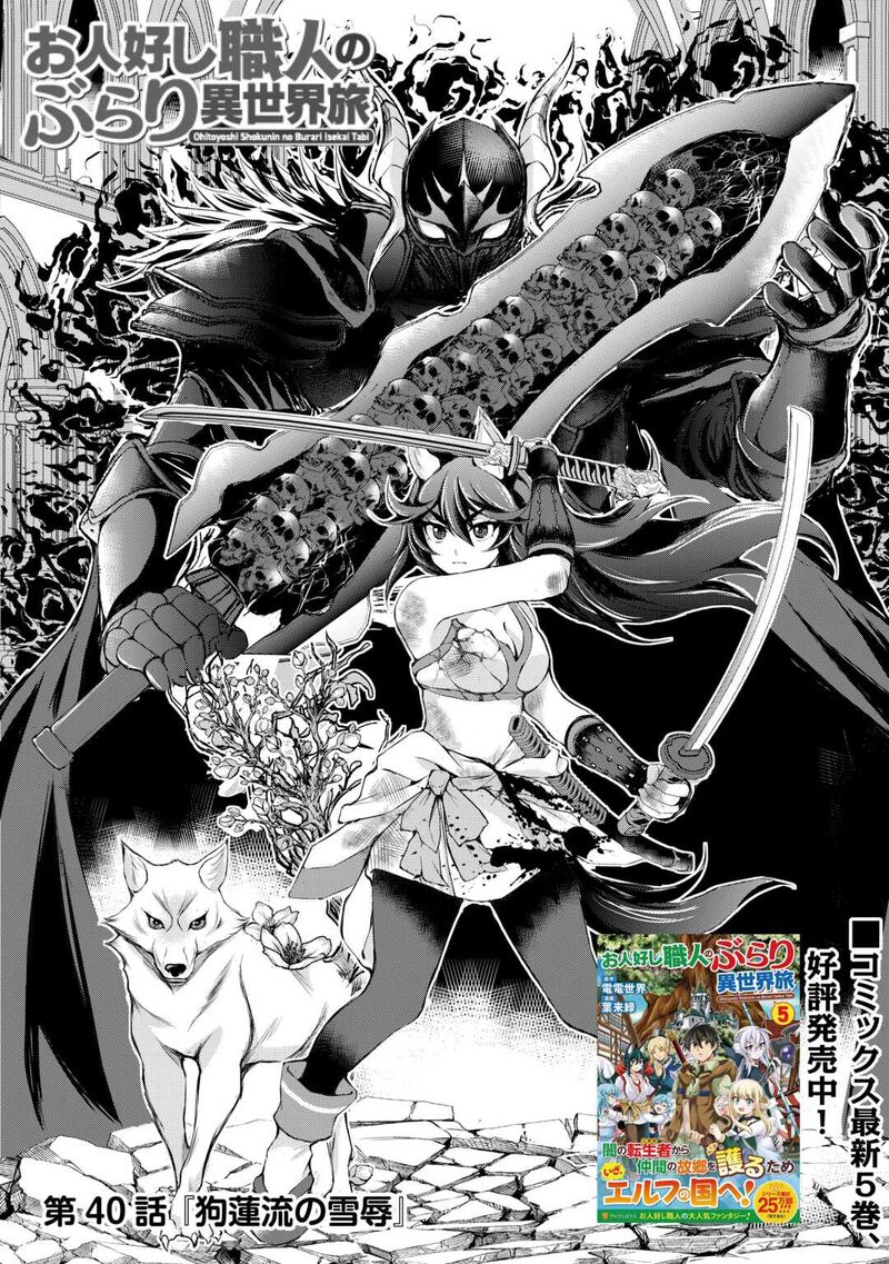 Ohitoyoshi Shokunin No Burari Isekai Tabi 40 1