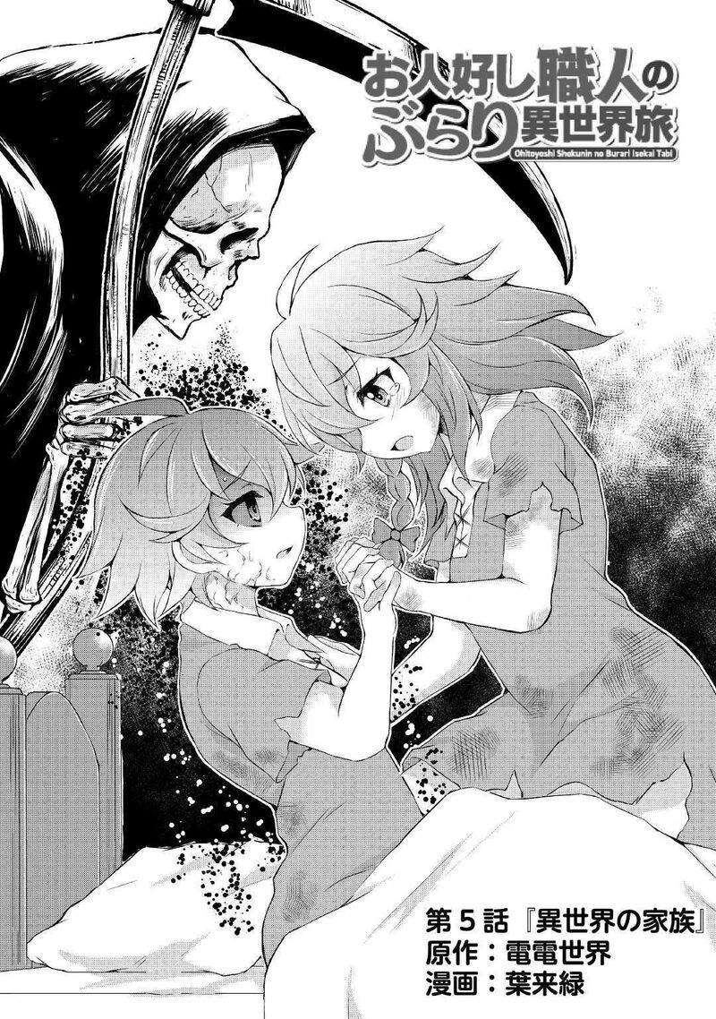 Ohitoyoshi Shokunin No Burari Isekai Tabi 5 2