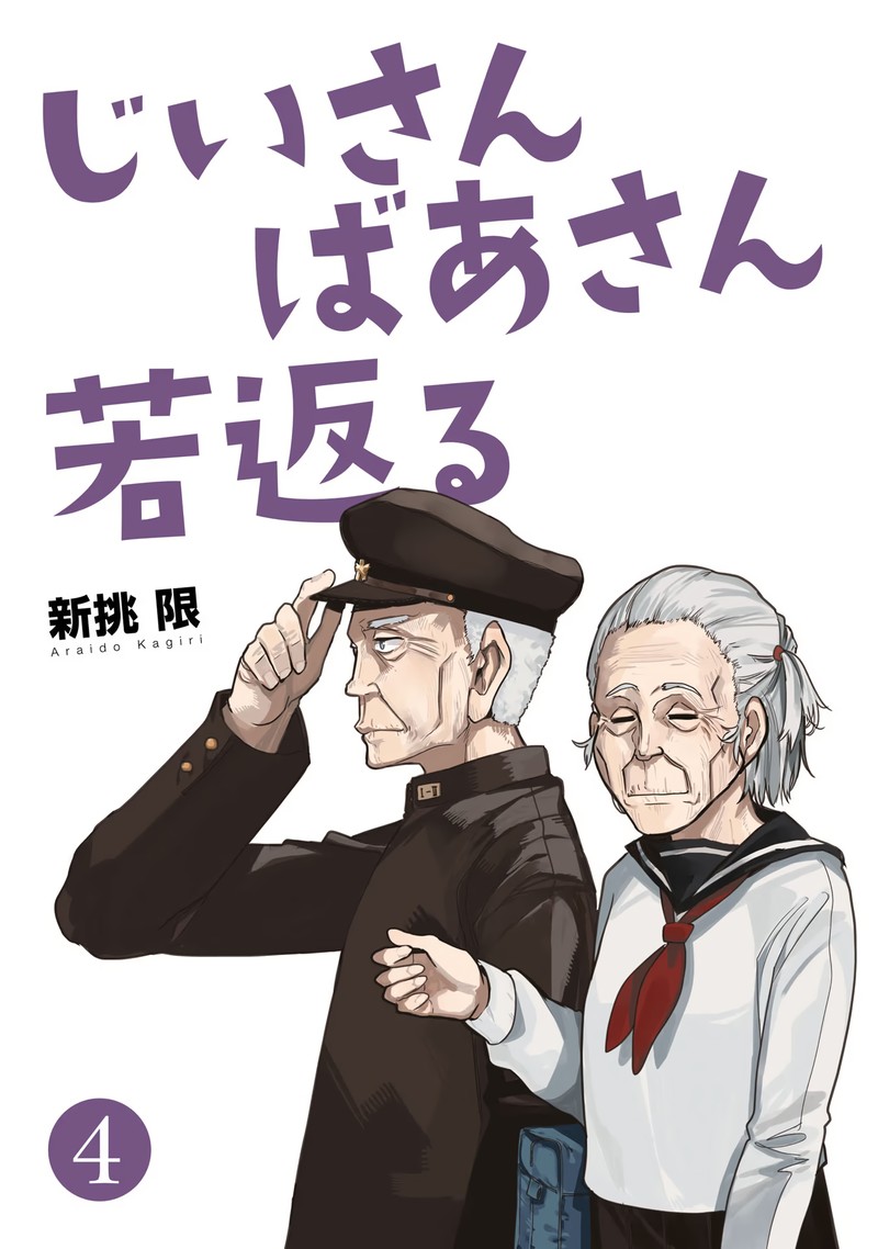 OjII San To Obaa San Ga Wakigaetta Hanashi 73 3