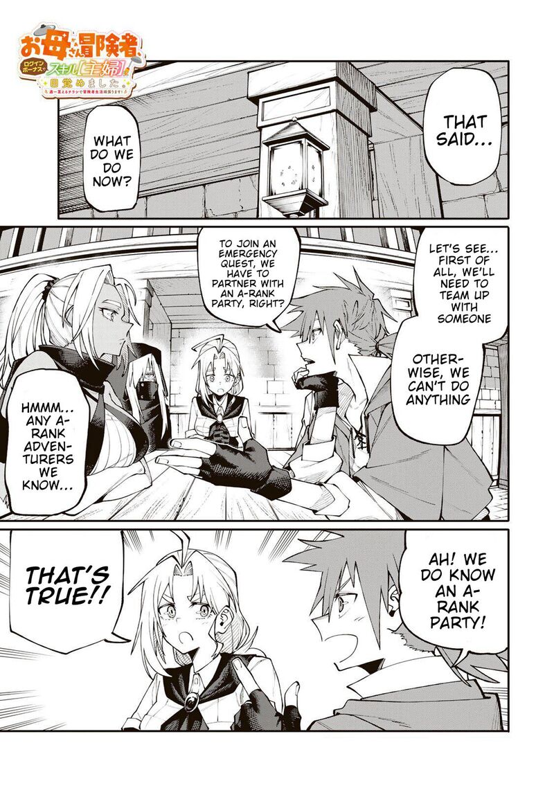 Okaasan Boukensha Login Bonus De Skill Shufu Ni Mezamemashita Shuuichi Moraeru Chirashi De Boukensha Seikatsu Ganbarimasu 10 1