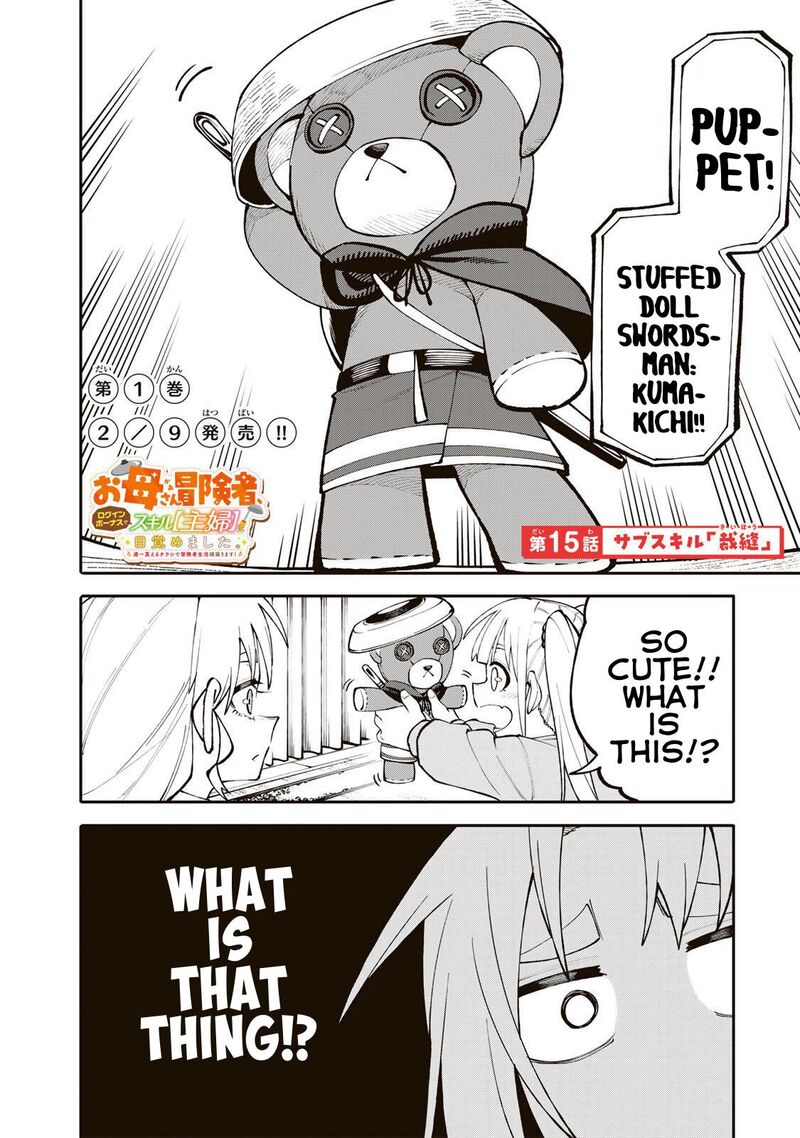 Okaasan Boukensha Login Bonus De Skill Shufu Ni Mezamemashita Shuuichi Moraeru Chirashi De Boukensha Seikatsu Ganbarimasu 15 1