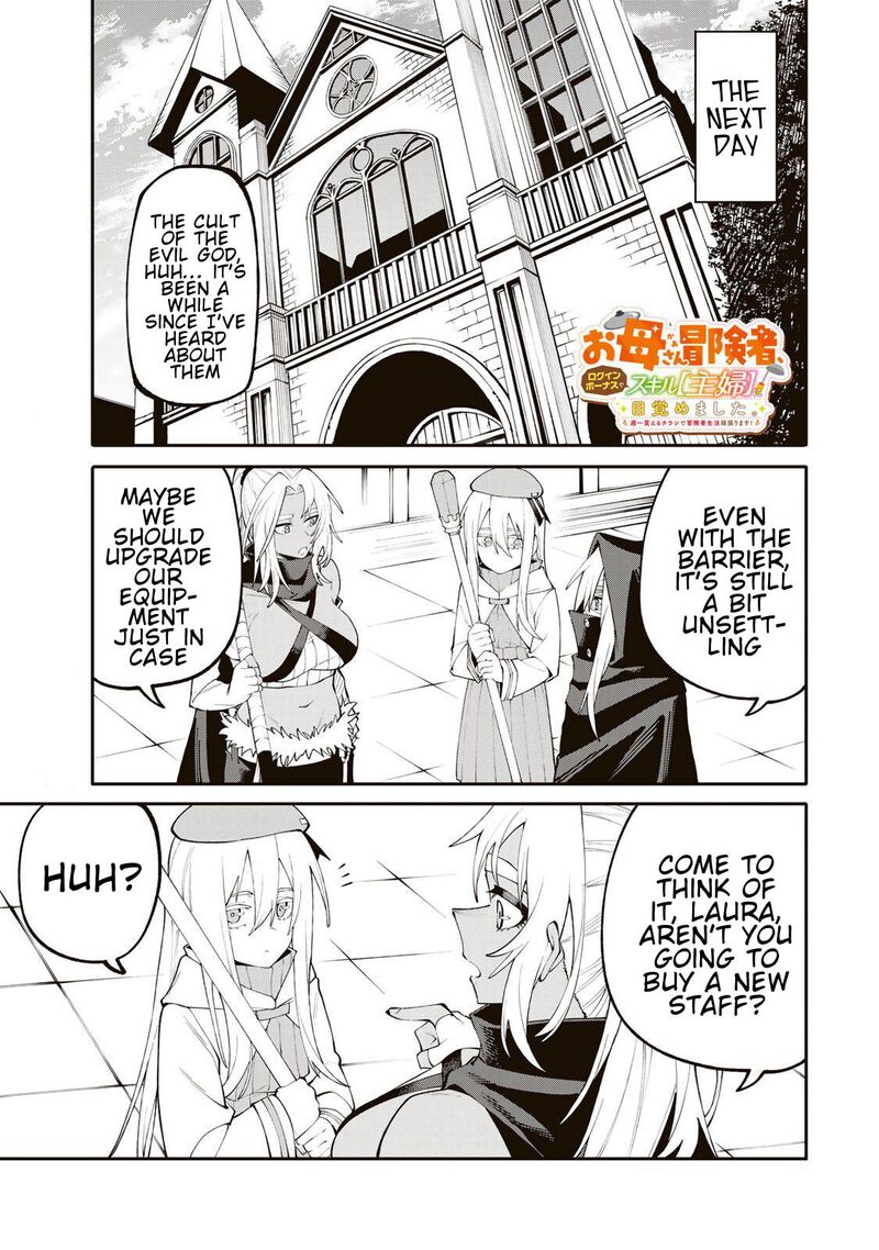 Okaasan Boukensha Login Bonus De Skill Shufu Ni Mezamemashita Shuuichi Moraeru Chirashi De Boukensha Seikatsu Ganbarimasu 22 1