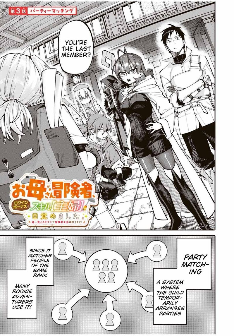 Okaasan Boukensha Login Bonus De Skill Shufu Ni Mezamemashita Shuuichi Moraeru Chirashi De Boukensha Seikatsu Ganbarimasu 3 1