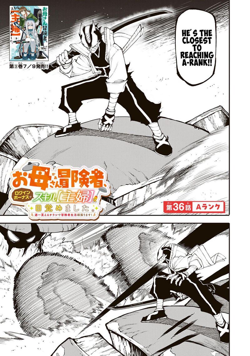 Okaasan Boukensha Login Bonus De Skill Shufu Ni Mezamemashita Shuuichi Moraeru Chirashi De Boukensha Seikatsu Ganbarimasu 36 1