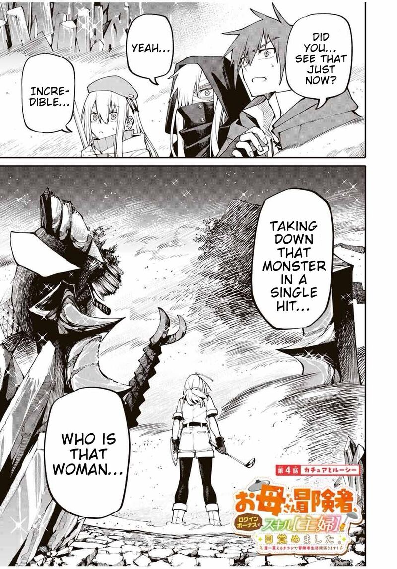 Okaasan Boukensha Login Bonus De Skill Shufu Ni Mezamemashita Shuuichi Moraeru Chirashi De Boukensha Seikatsu Ganbarimasu 4 1