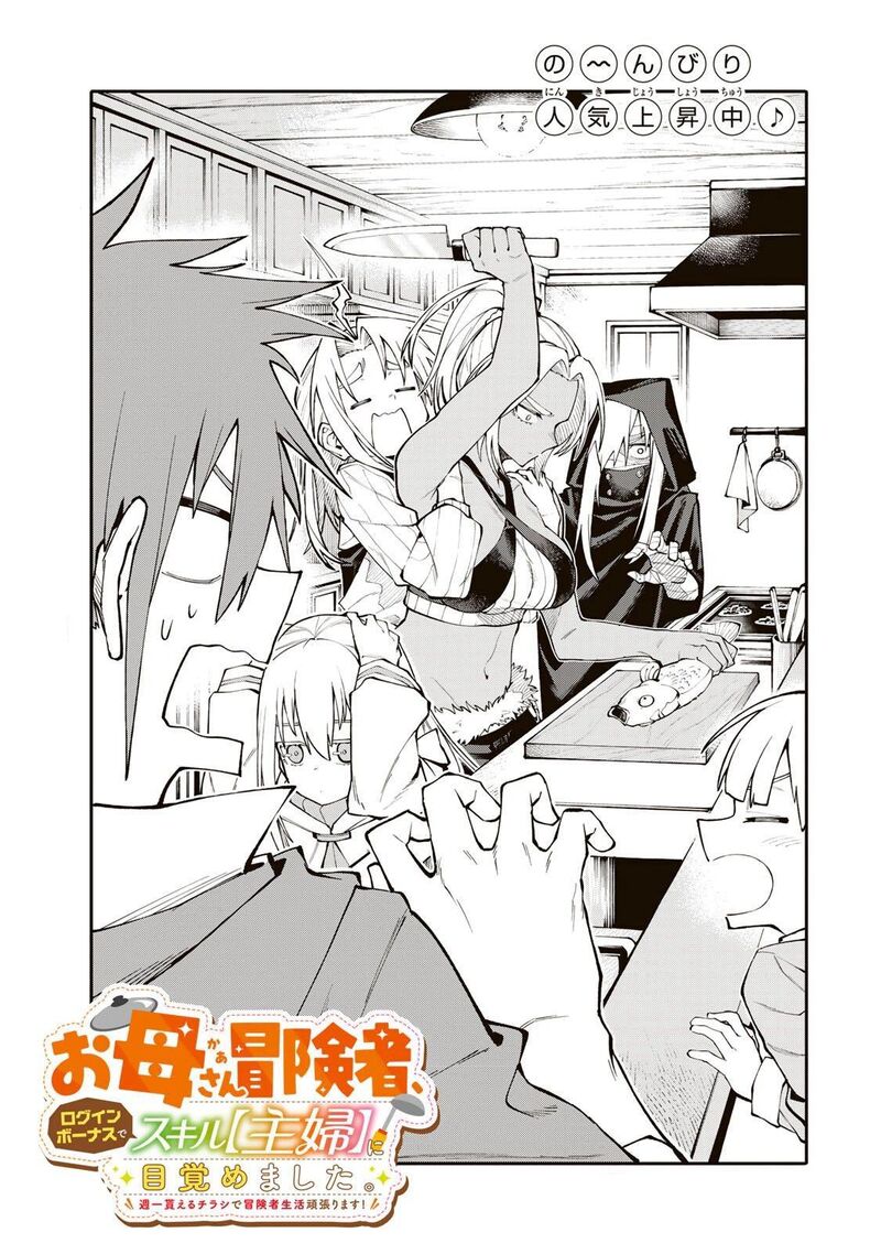 Okaasan Boukensha Login Bonus De Skill Shufu Ni Mezamemashita Shuuichi Moraeru Chirashi De Boukensha Seikatsu Ganbarimasu 6 1