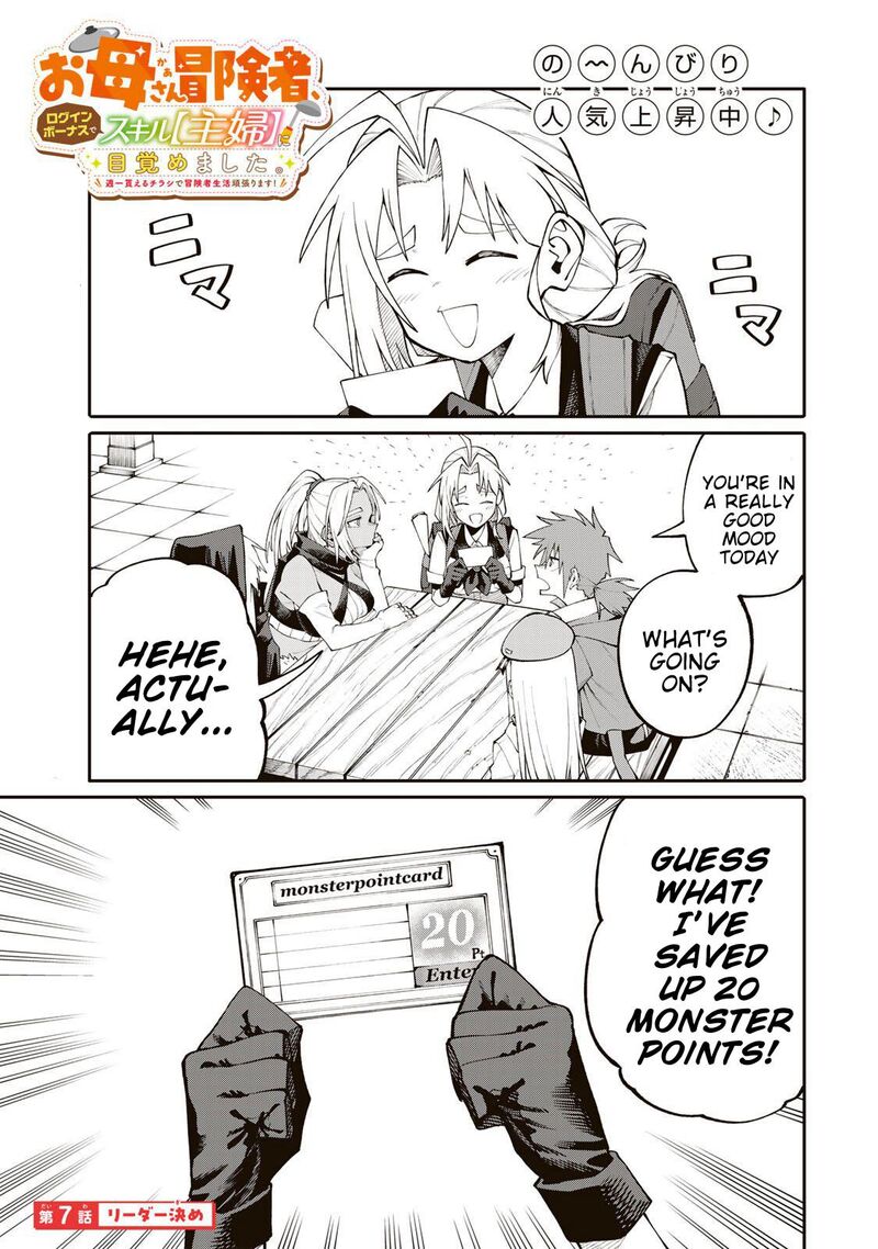 Okaasan Boukensha Login Bonus De Skill Shufu Ni Mezamemashita Shuuichi Moraeru Chirashi De Boukensha Seikatsu Ganbarimasu 7 1