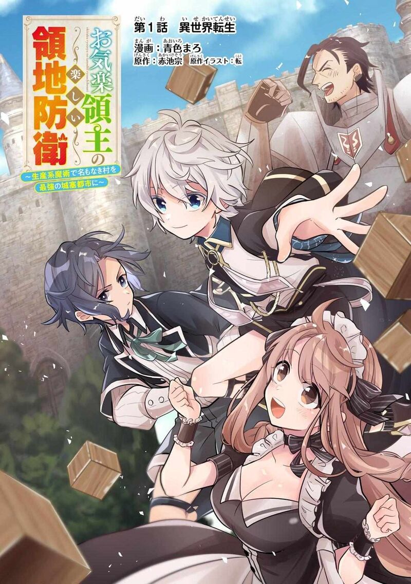 Okiraku Ryoushu No TanoshII Ryouchi Bouei Seisan Kei Majutsu De Na Mo Na Kimura Wo Saikyou No Jousai Toshi Ni 1a 3