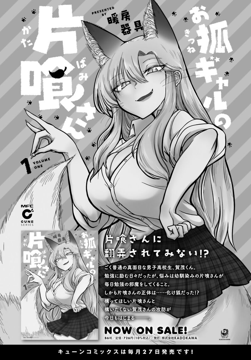 Okitsune Gal Katabami San 12 13