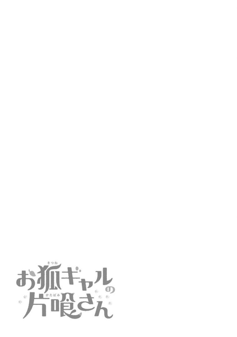 Okitsune Gal Katabami San 6 14