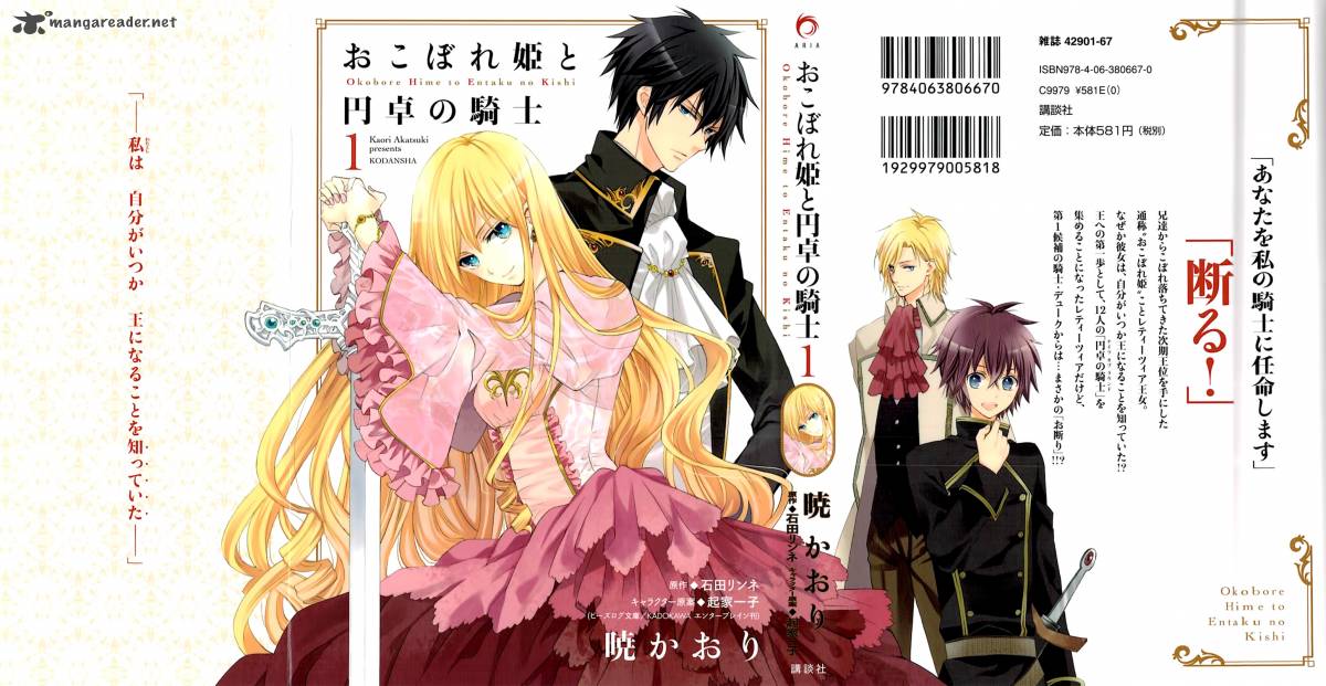 Okobore Hime To Entaku No Kishi 1 3