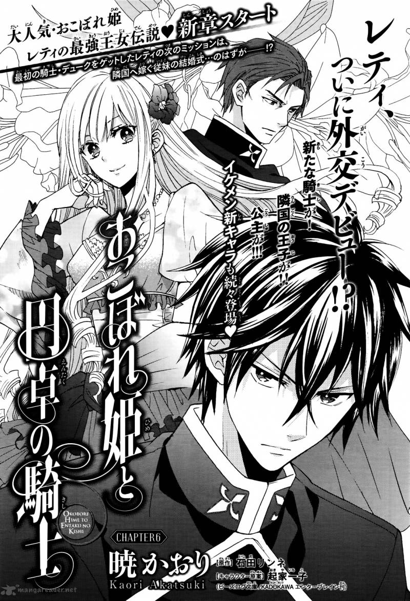 Okobore Hime To Entaku No Kishi 6 1
