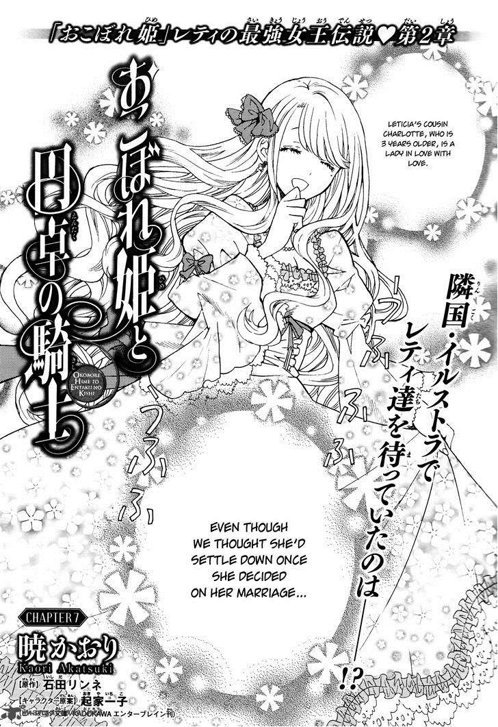 Okobore Hime To Entaku No Kishi 7 4