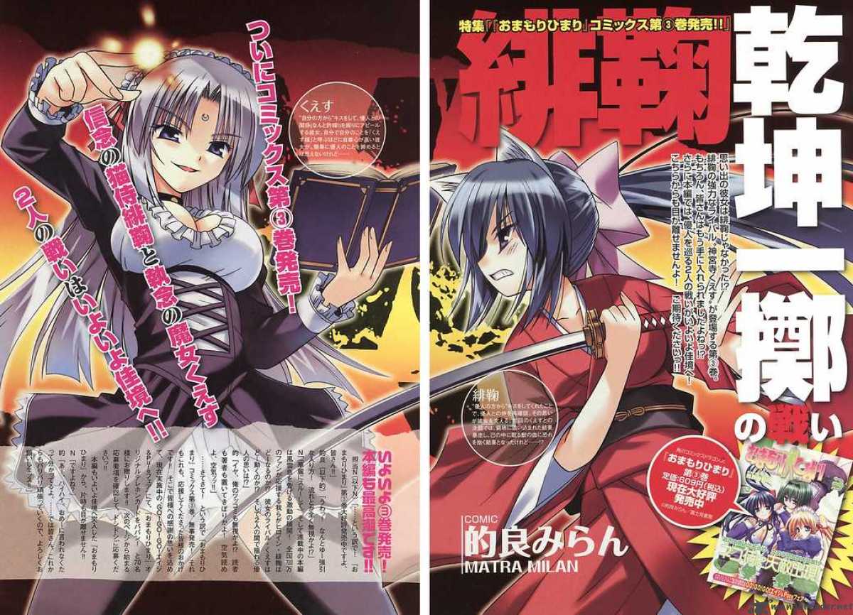 Omamori Himari 20 28