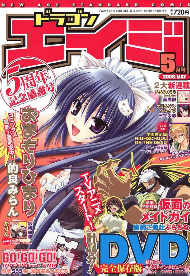 Omamori Himari 20 29